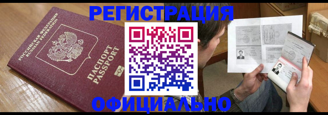 прописка паспорт в Мончегорске